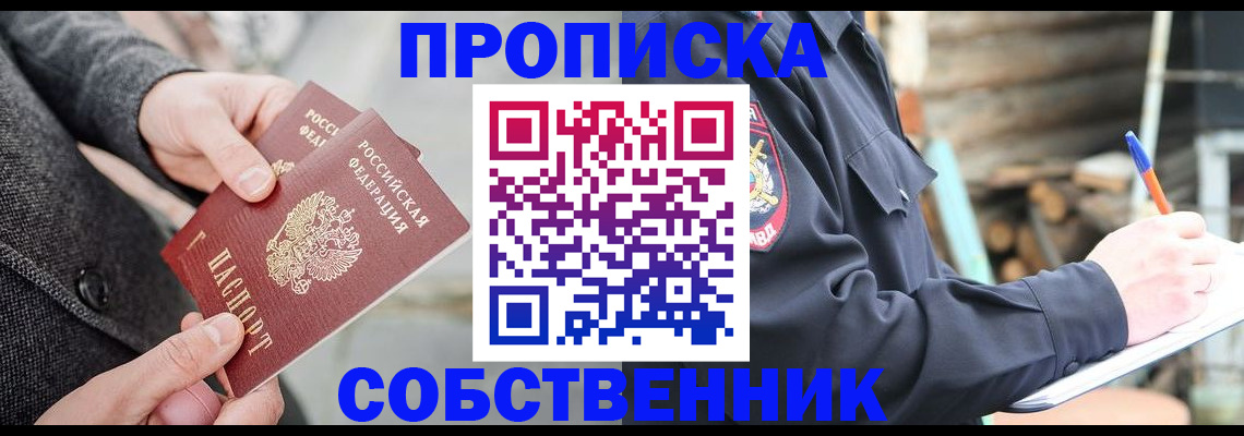 прописка в Моздоке