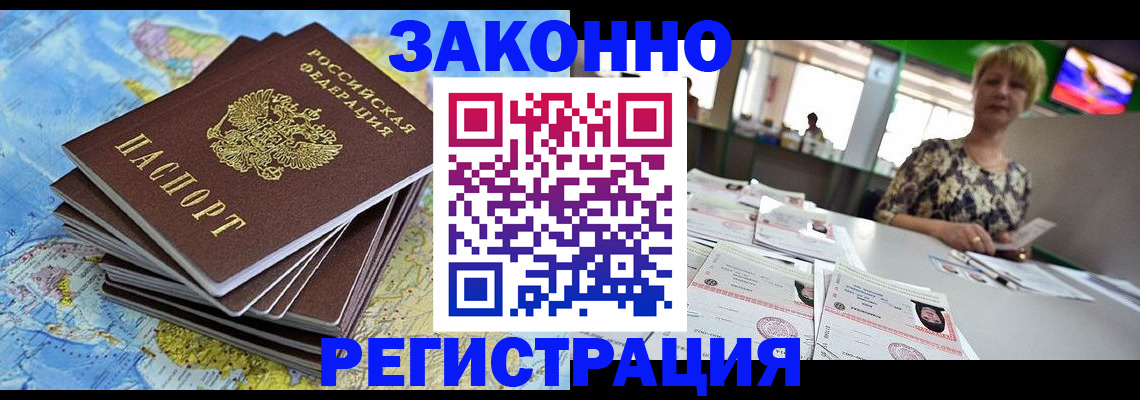 временная регистрация недорого в Моздоке