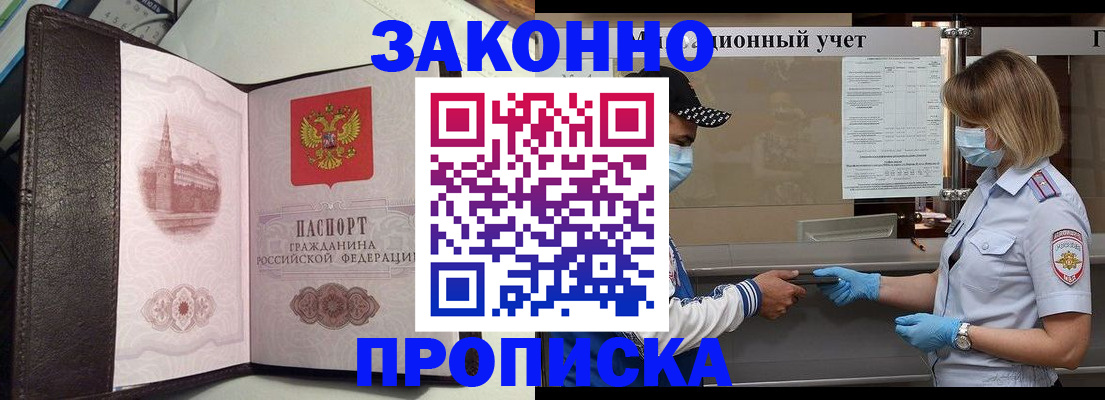 прописка гарантия в Моздоке